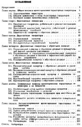 book Тиристорные генераторы и инверторы