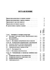 book Сборник задач по электродинамике