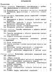 book Электрические контактные соединения