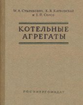 book Котельные агрегаты