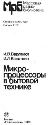 book Микропроцессоры в бытовой технике