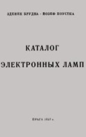 book Каталог электронных ламп
