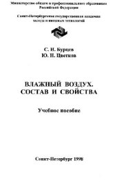 book Влажный воздух.Состав и свойства
