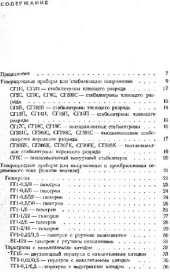 book Справочник по ионным приборам