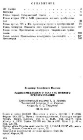 book Радиолюбителям о технике прямого преобразования