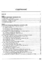 book Телефонные сети и аппараты