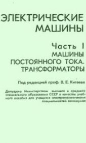 book Электрические машины