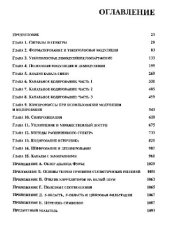 book Цифровая связь. Теоретические основы и практическое применение