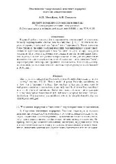 book Обоснование макромоделей властных иерархий через их микроописание