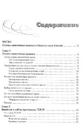 book Firewalls. Практическое применение межсетевых экранов