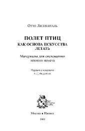 book Полёт птиц как основа искусства летать