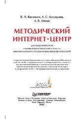 book Методический интернет-центр