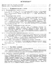 book Стохастические дифференциальные системы.Анализ и фильтрация