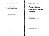 book Устройства сверхвысоких частот