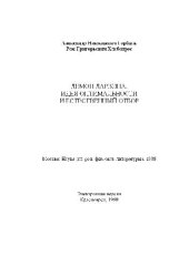 book Демон Дарвина: Идея оптимальности и естественный отбор
