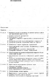 book Алгоритмы машинной графики