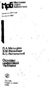 book Основы цифровой техники