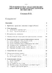 book Математическое моделирование динамики транспортных потоков мегаполиса