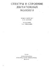 book Спектры и строение двухатомных молекул