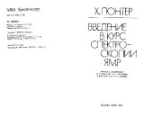 book Введение в курс спектроскопии ЯМР