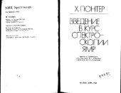 book Введение в курс спектроскопии ЯМР. (NMR Spectroscopy) 