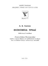 book Економiка працi. Навчальний посiбник