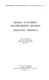 book Основы спектрального анализа