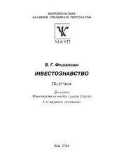 book Iнвестознавство