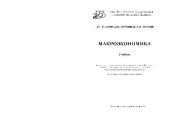 book Макроэкономика