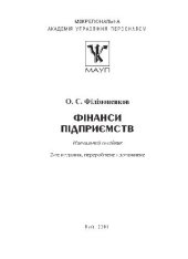 book Фiнанси пiдприємств