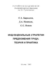 book Индивидуальные стратегии предложения труда