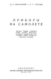 book Приборы на самолете
