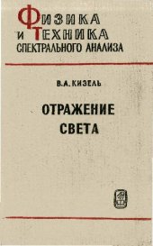 book Отражение света