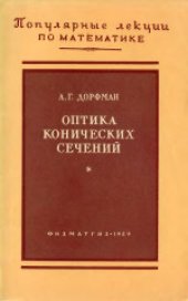 book Оптика конических сечений