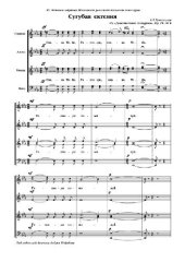 book Сугубая ектения (Из нотного собрания Московской регентско-певческой семинарии