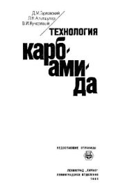book Технология карбамида (недостающие стр. 287-290)