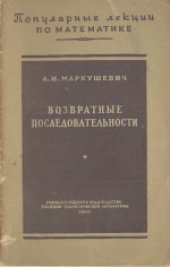 book Возвратные последовательности