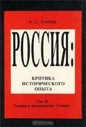 book Социокультурный словарь (по книге Критика исторического опыта)