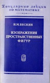 book Изображения пространственных фигур