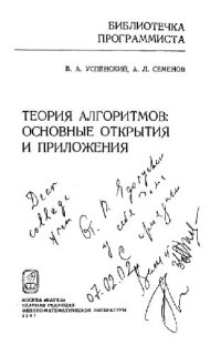 cover of the book Теория алгоритмов: основные открытия и приложения