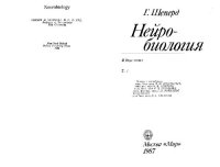 cover of the book Нейробиология: В 2 т. /  Т. 1