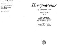 cover of the book Иммунология: В 3 т. /  Т. 3