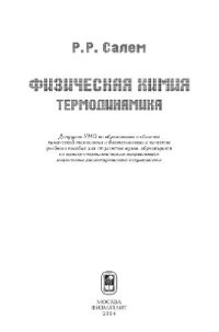 cover of the book Физическая химия. Термодинамика: учеб. пособие для студентов вузов, обучающихся по химико-технол. направлениям подгот. дипломир. специалистов