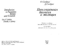 cover of the book Популяционная биология и эволюция