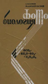 cover of the book Фотобиология