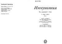 cover of the book Иммунология: В 3 т. / Т. 1