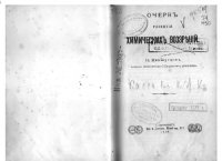 cover of the book Очерк развития химических воззрений