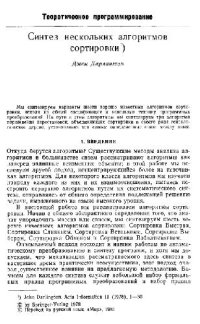 cover of the book Синтез алгоритмов сортировки (статья)