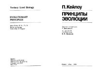 cover of the book Принципы эволюции