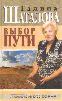 cover of the book Выбор пути